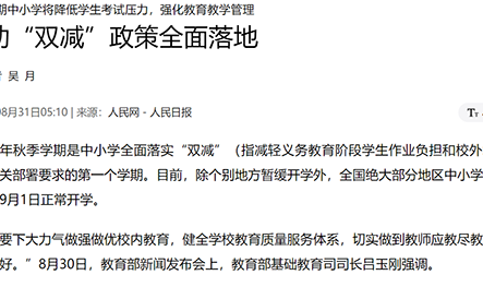 教育改革下的学业生涯规划之路