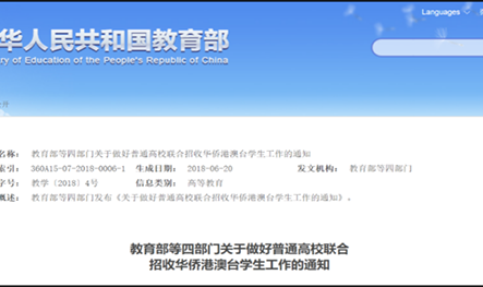 【PKF资讯】详解华侨生联考