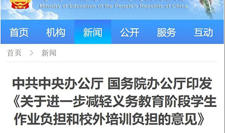 “双减落地”又来新的学区房政策，教育之路何去何从？